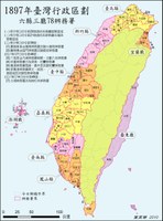 明治30年（1897年）臺灣行政區劃