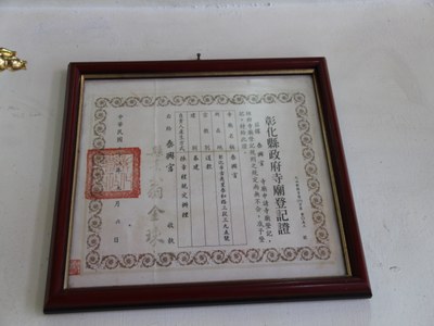 泰興宮 寺廟登記證