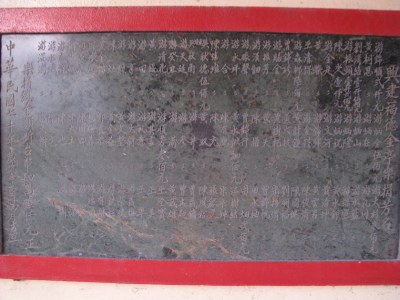 東-錫安祠民國七十年興建金亭樂捐芳名石碑|許吉川|2012/07/07|