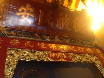 神龕(2012.11.10林宗德攝)