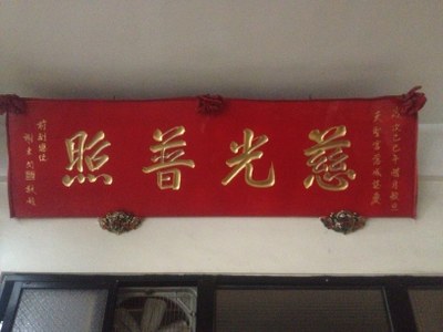 落成匾額(2012.11.10林宗德攝)
