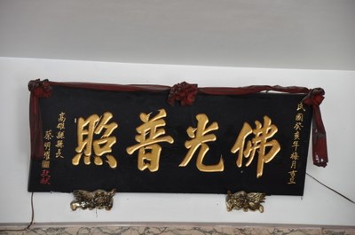 常覺寺 匾額