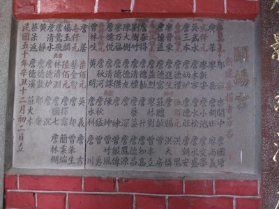 長安闡楊宮民國五十年部分新建喜捐名錄