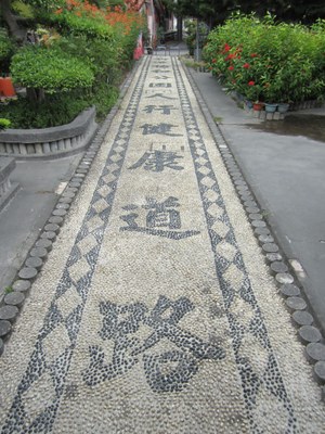 福安公園健康步道(2012.06.03周世達拍攝)