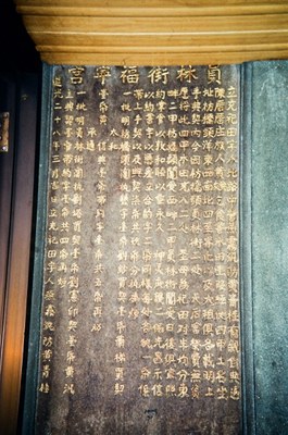 「員林街福寧宮」石碑 〈2001年〉|許淑惠|2001//|