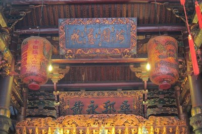 福寧宮正殿中龕上方的「桑邦永戴」、「海國慈航」匾額