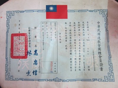登記為「中華民國道教會」會員 