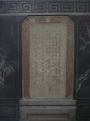 嘉慶九年(1804) 敬置瓦店充為香燈碑記