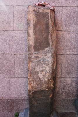 金板境大王宮之刻有「林酋才喜捨中統鈔二十貫」石碑