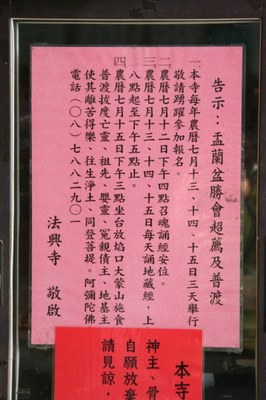 法興禪寺中元普渡公告(陳進成拍攝-2011.05.06)