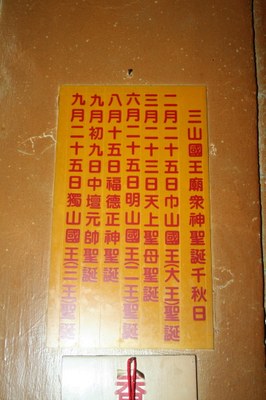 三仙國王廟神明聖誕千秋表(陳進成拍攝-2008.12.08)
