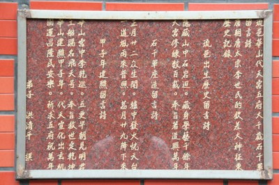 華山代天宮石千軍碑文（潘信來拍攝－2011.07. 30） ||//|