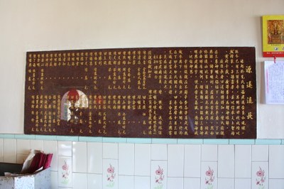 三興宮沿革碑（潘信來拍攝－2011.07. 30）