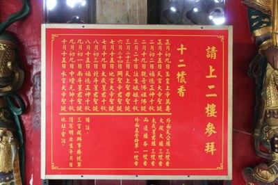 三官殿神明聖誕千秋表(陳進成拍攝－2011.08.19 ) ||//|