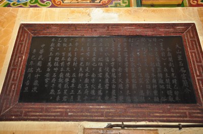 石安宮--沿革碑(陳煥昇攝2011.10.08)
