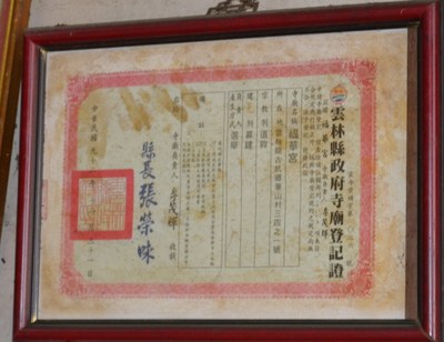 華山福華宮 寺廟登記證(71)