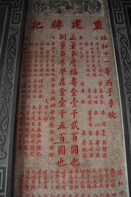 廣福宮重建牌記