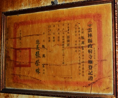 振興宮-寺廟登記證|陳良旻|2012/06/12|