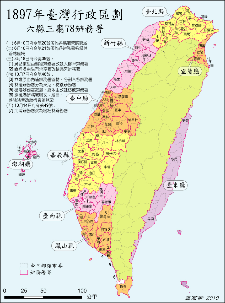 明治30年（1897年）臺灣行政區劃