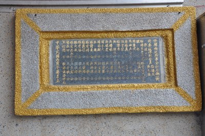 南安寺 捐獻碑