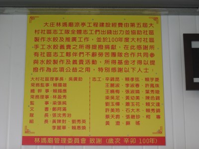 大庄林媽廟涼亭工程游社區志工製作水餃義賣所得完成之義舉|許吉川|2012/07/08|