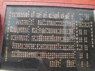 福興福興宮-北-重建石碑記|許吉川拍攝|2012/05/13|