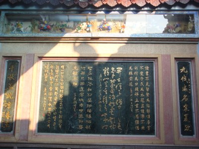 南靖宮書畫石刻 (2)