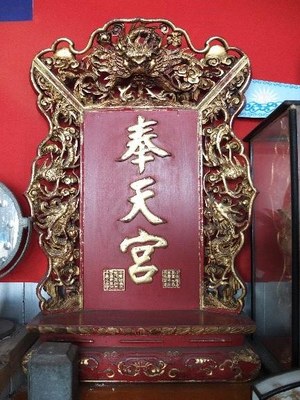 原奉天宮「宮匾」現存於王禮圖先生之家宅祠堂保存