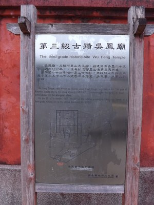 吳鳳廟 古蹟通過立牌