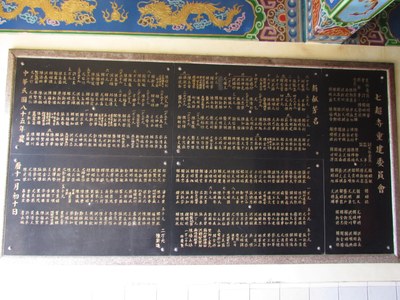 民國85年重建捐獻碑