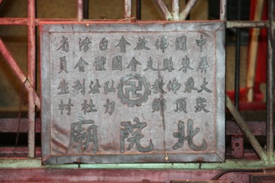 北院廟佛教會員牌(陳進成拍攝－2011.08.02)