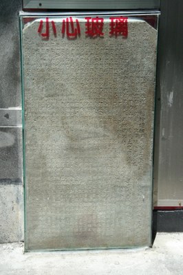 忠福宮乾隆二十六年石碑（潘信來拍攝－2011.07.21）