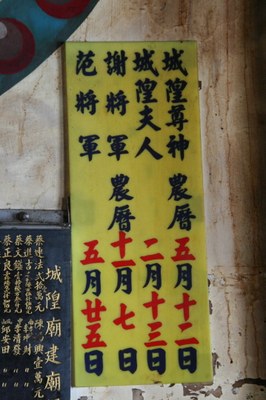 琉球鄉城隍廟神明聖誕千秋表（潘信來拍攝－2011.07. 28）||//|