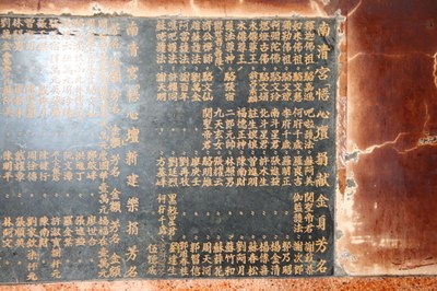 南清宮捐獻石碑(陳進成拍攝－2011.09.09 )||//|