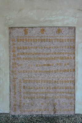 南安宮日據昭和五年捐獻石碑(陳進成拍攝－2011.09.16)||//|