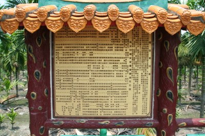 南安福安宮沿革碑(陳進成拍攝－2011.08.20)||//|