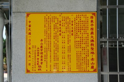 赤山巖公告1(陳進成拍攝－2011.08.08) ||//|