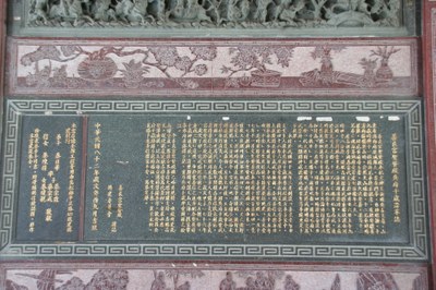 聖賢殿沿革碑(陳進成拍攝－2011.08.11)||//|