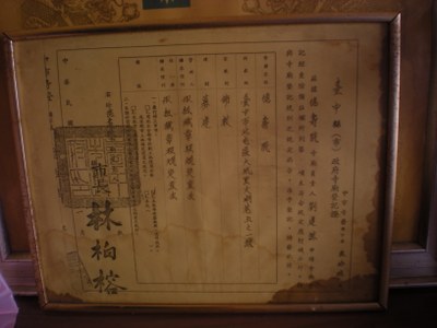 億壽院寺廟登記證