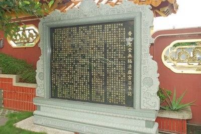 香光聖堂沿革碑記(2011.08 吳明勳 拍攝)