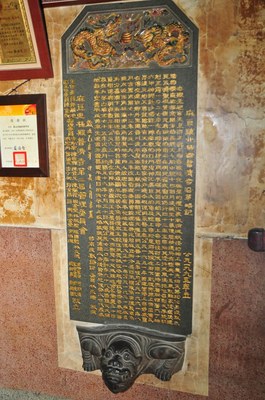 北極殿普濟寺--沿革碑(陳煥昇攝2011.10.10)