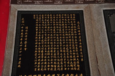 清水殿  沿革碑(陳煥昇攝2011 10 08)||//|