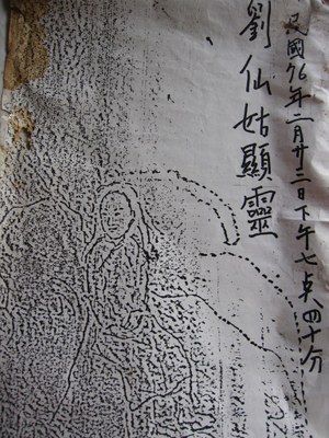 劉仙姑廟-顯靈浮沙畫像