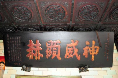 4興安宮匾額，台西鄉海北村|丁仁桐|2012/5/29|